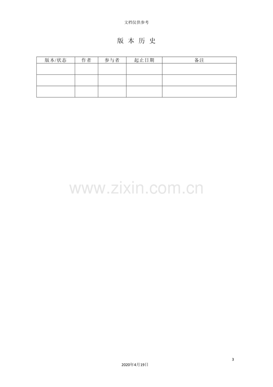 用户界面设计报告书.doc_第3页