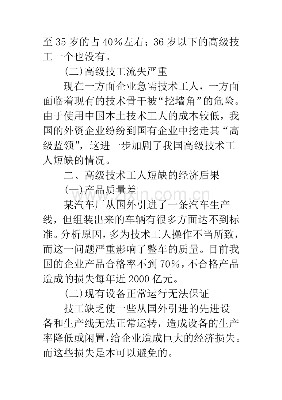 我国企业高级技术工人短缺的经济分析.docx_第3页