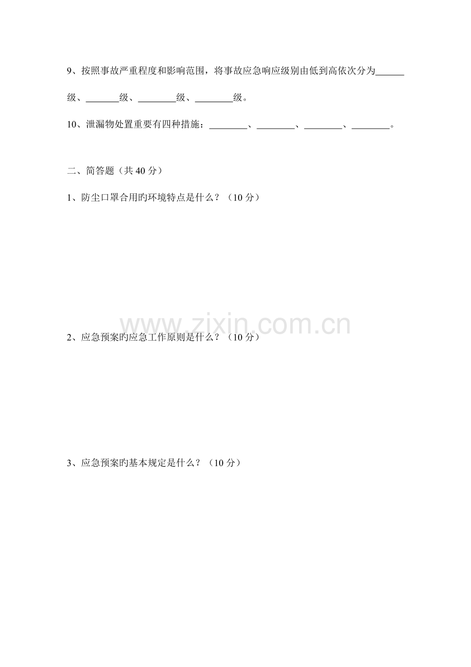 2023年应急预案考试试题.doc_第2页