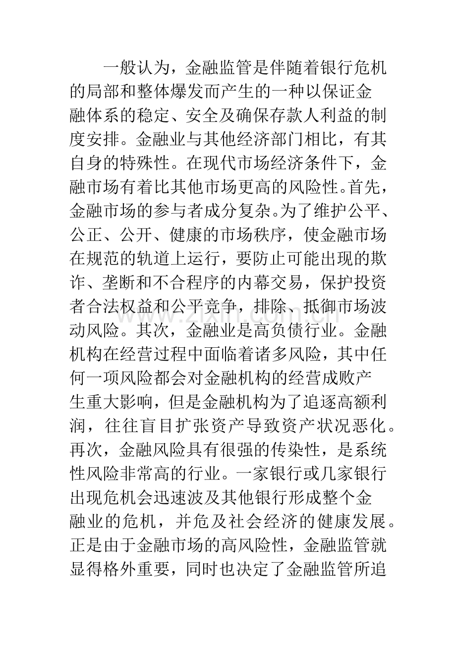 金融监管价值追求.docx_第2页