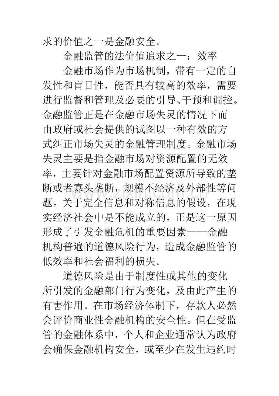 金融监管价值追求.docx_第3页