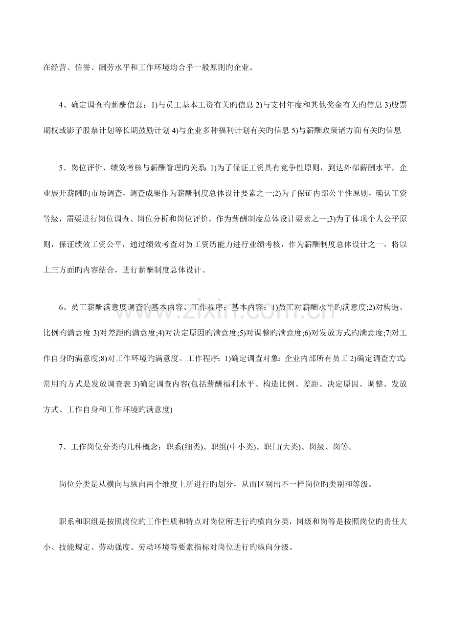 2023年人力资源管理师考试串讲.doc_第2页