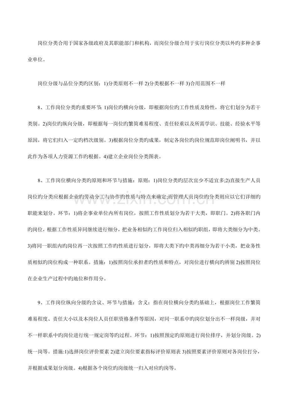 2023年人力资源管理师考试串讲.doc_第3页