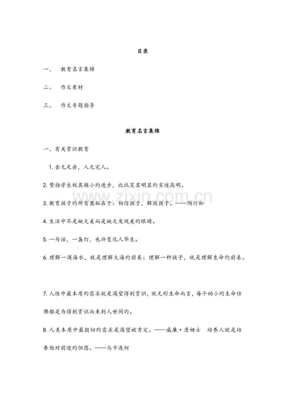 2023年教师资格证考试作文素材.doc_第1页