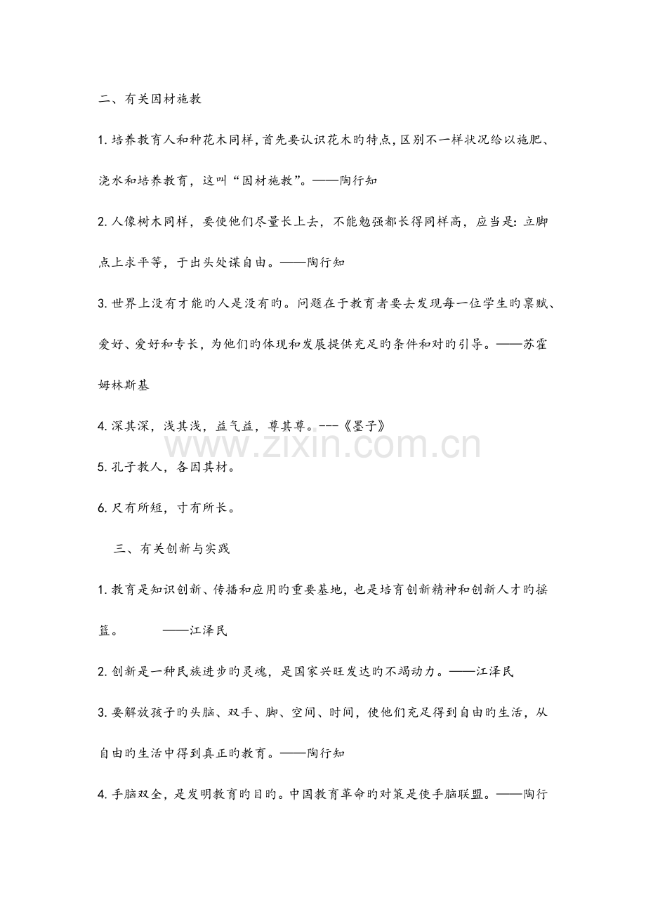 2023年教师资格证考试作文素材.doc_第2页