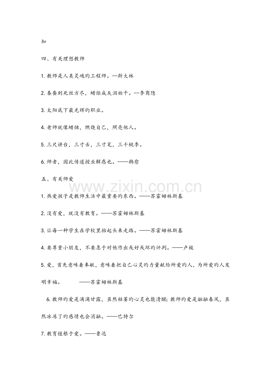 2023年教师资格证考试作文素材.doc_第3页