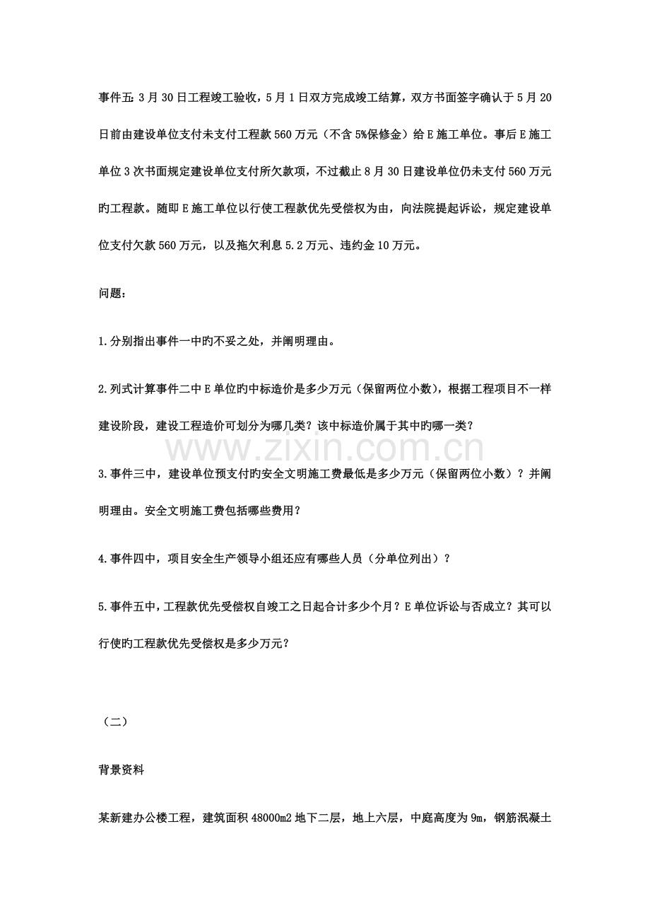 2023年一级建造师建筑实务模拟试卷九.docx_第2页