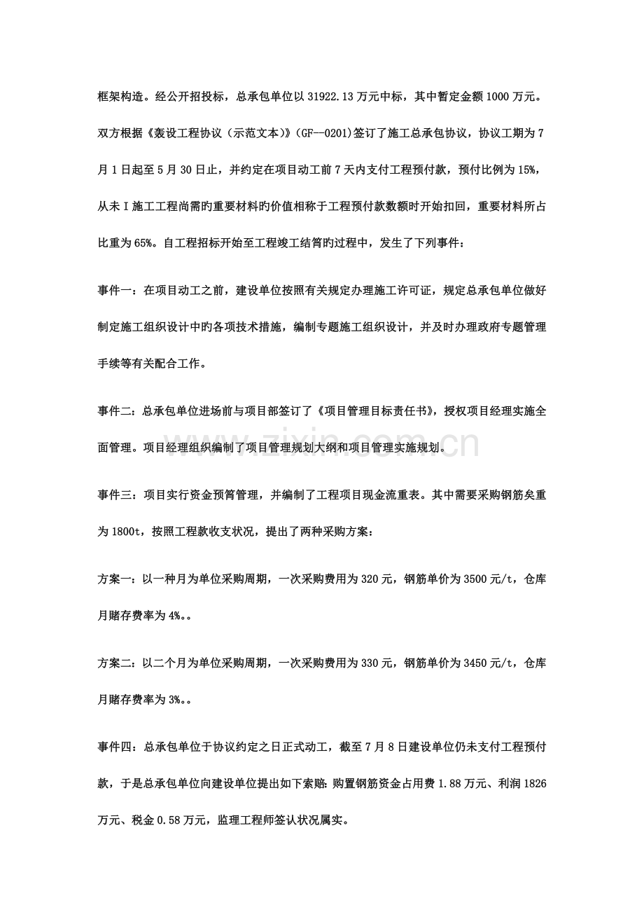 2023年一级建造师建筑实务模拟试卷九.docx_第3页