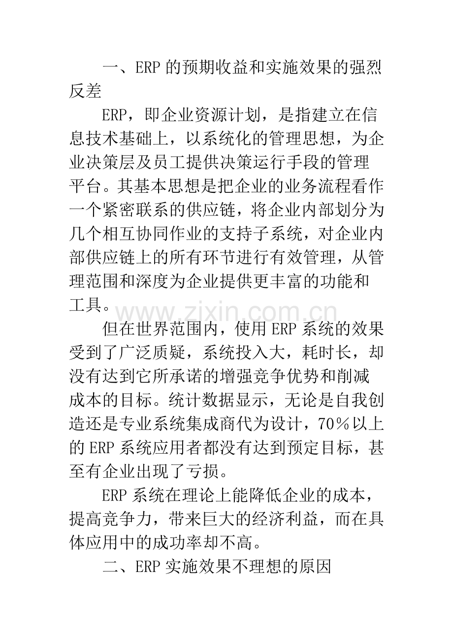 浅析ERP环境下的会计业务流程-1.docx_第2页