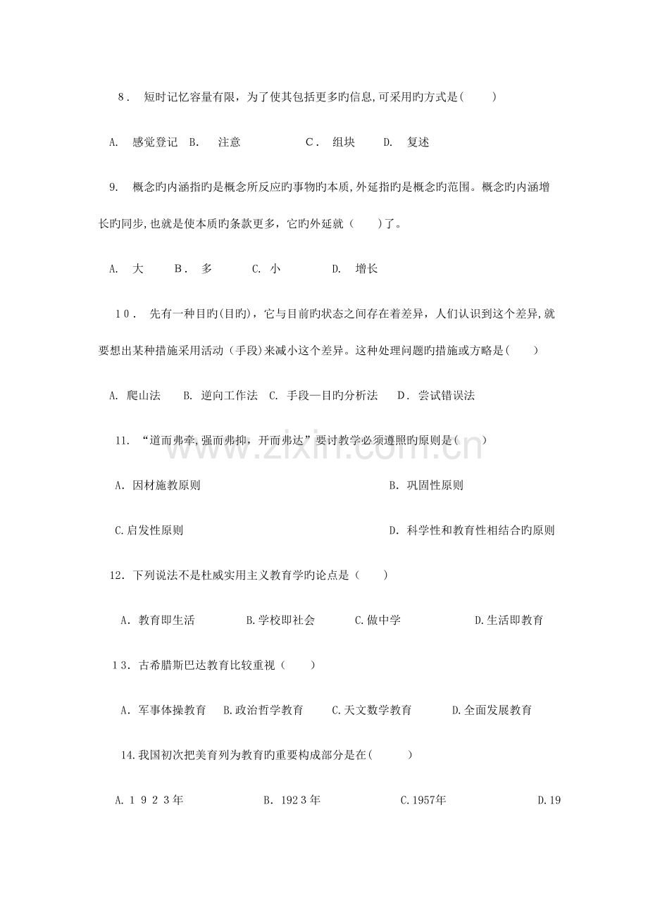 2023年河南省特岗教师招聘考试模拟试卷.doc_第2页