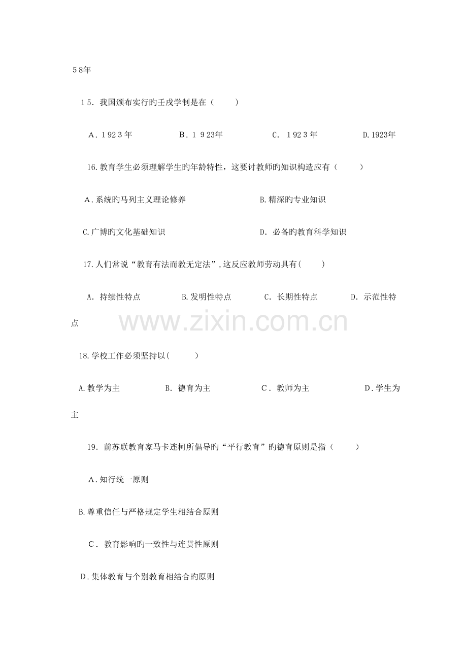 2023年河南省特岗教师招聘考试模拟试卷.doc_第3页