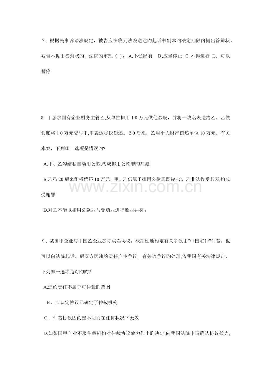 2023年浙江省上半年企业法律顾问考试综合法律试题.doc_第3页