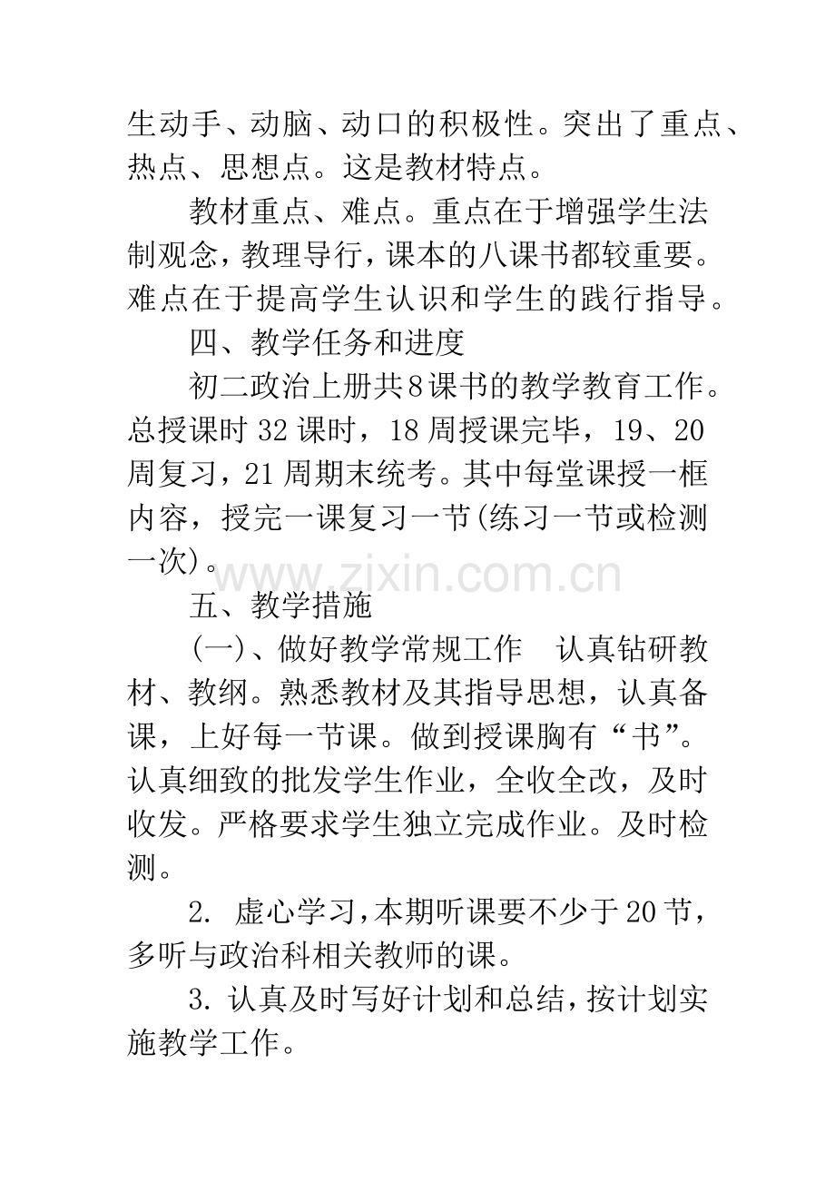 20XX年初二政治教师工作计划.docx_第2页