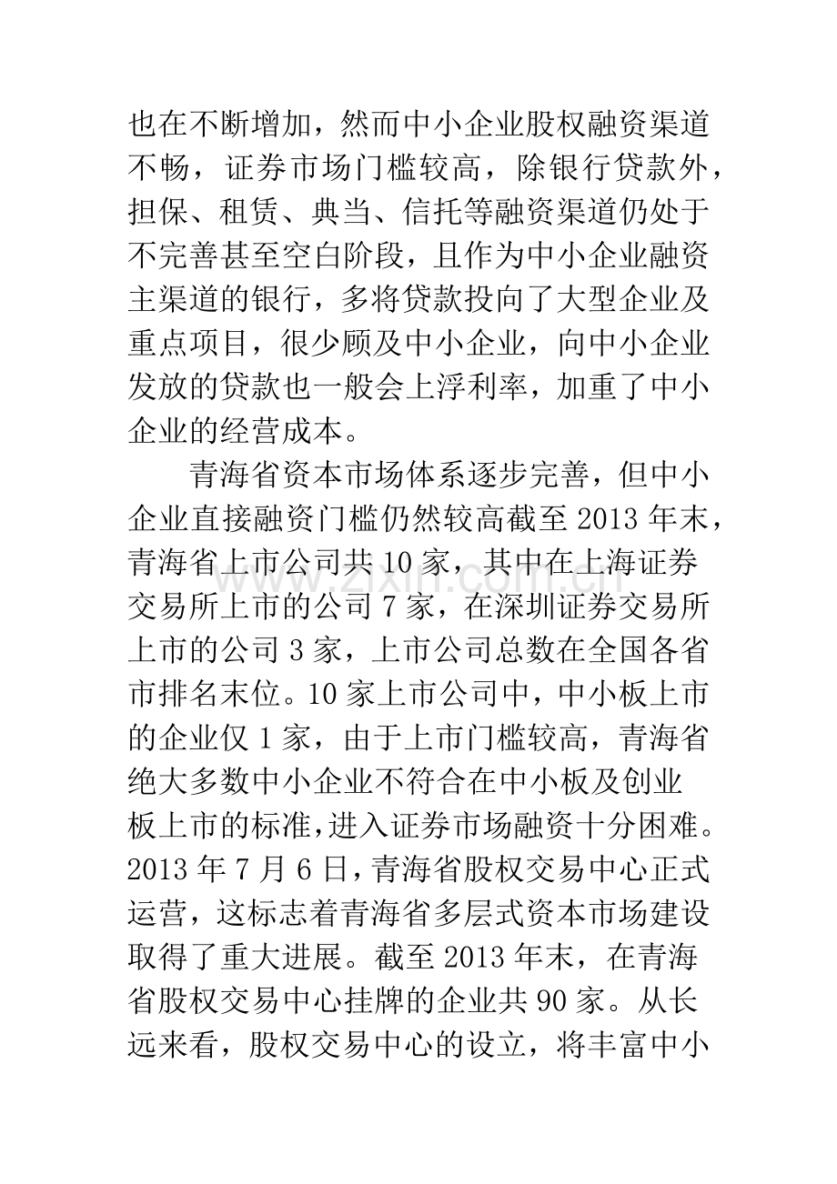 金融支持中小企业发展研究.docx_第2页