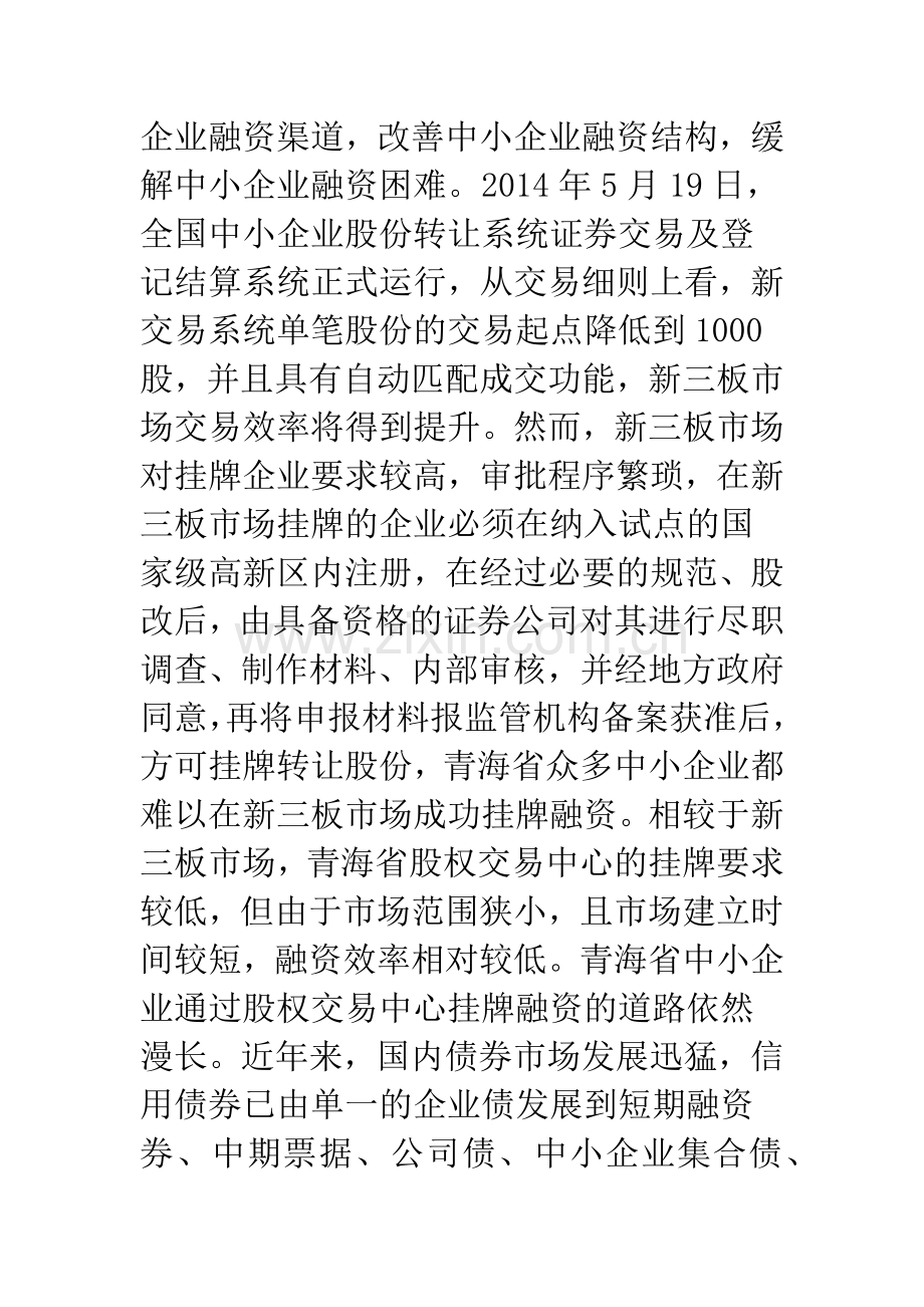 金融支持中小企业发展研究.docx_第3页