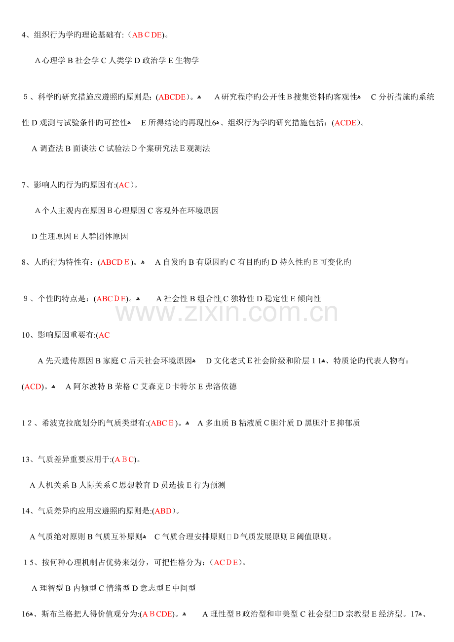 2023年春行政管理新篇组织行为学专形成性考核册答案.doc_第3页