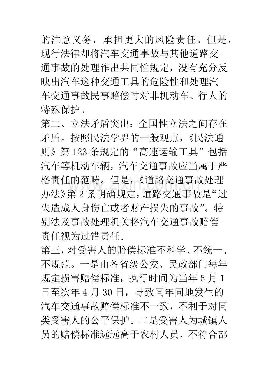 汽车交通事故民事赔偿的归责原则.docx_第3页