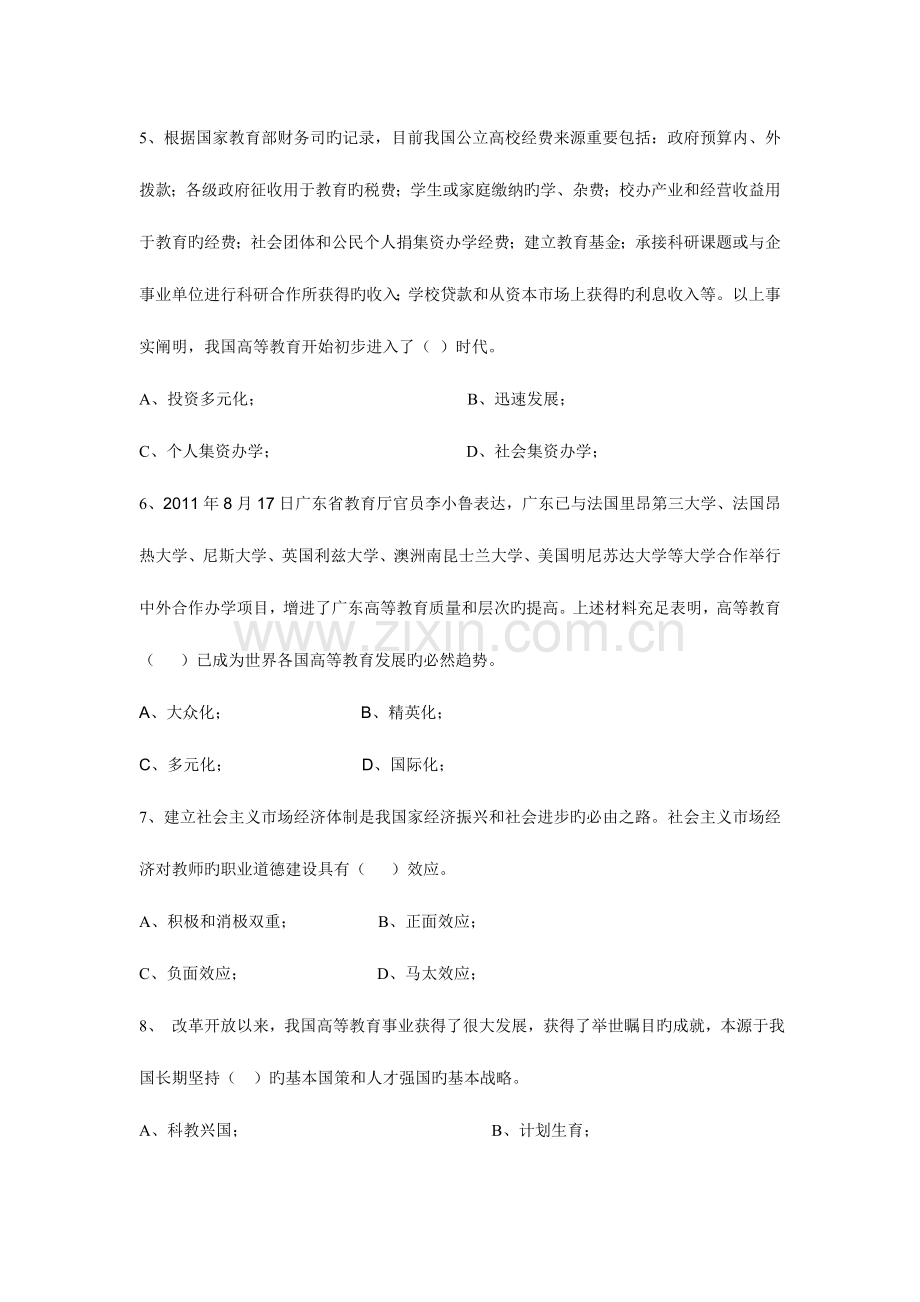 2023年高校教师职业道德修养课程考试试卷.doc_第2页