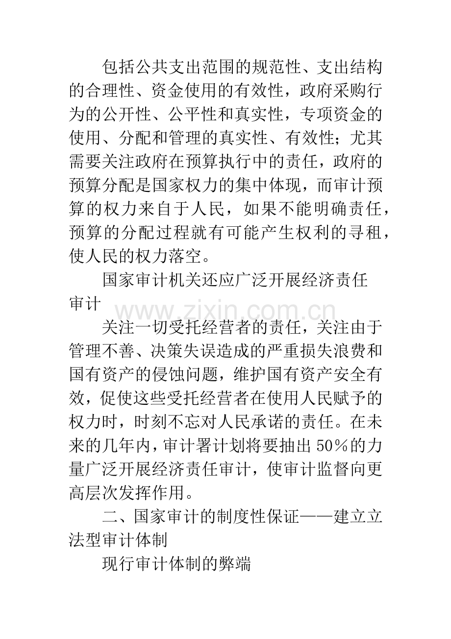 我国国家审计发展的现实思考.docx_第2页