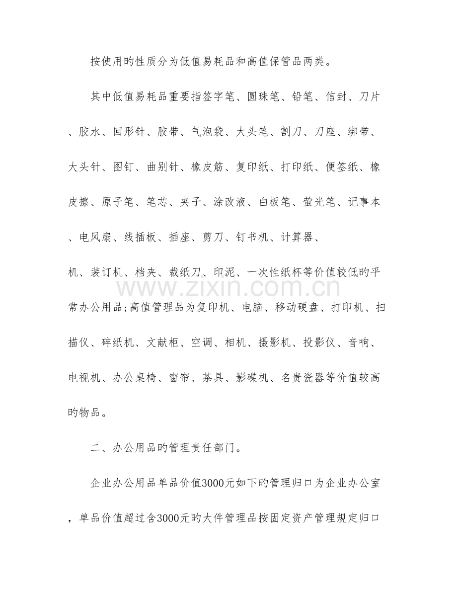 办公用品管理制度办公用品管理办法细则.doc_第2页