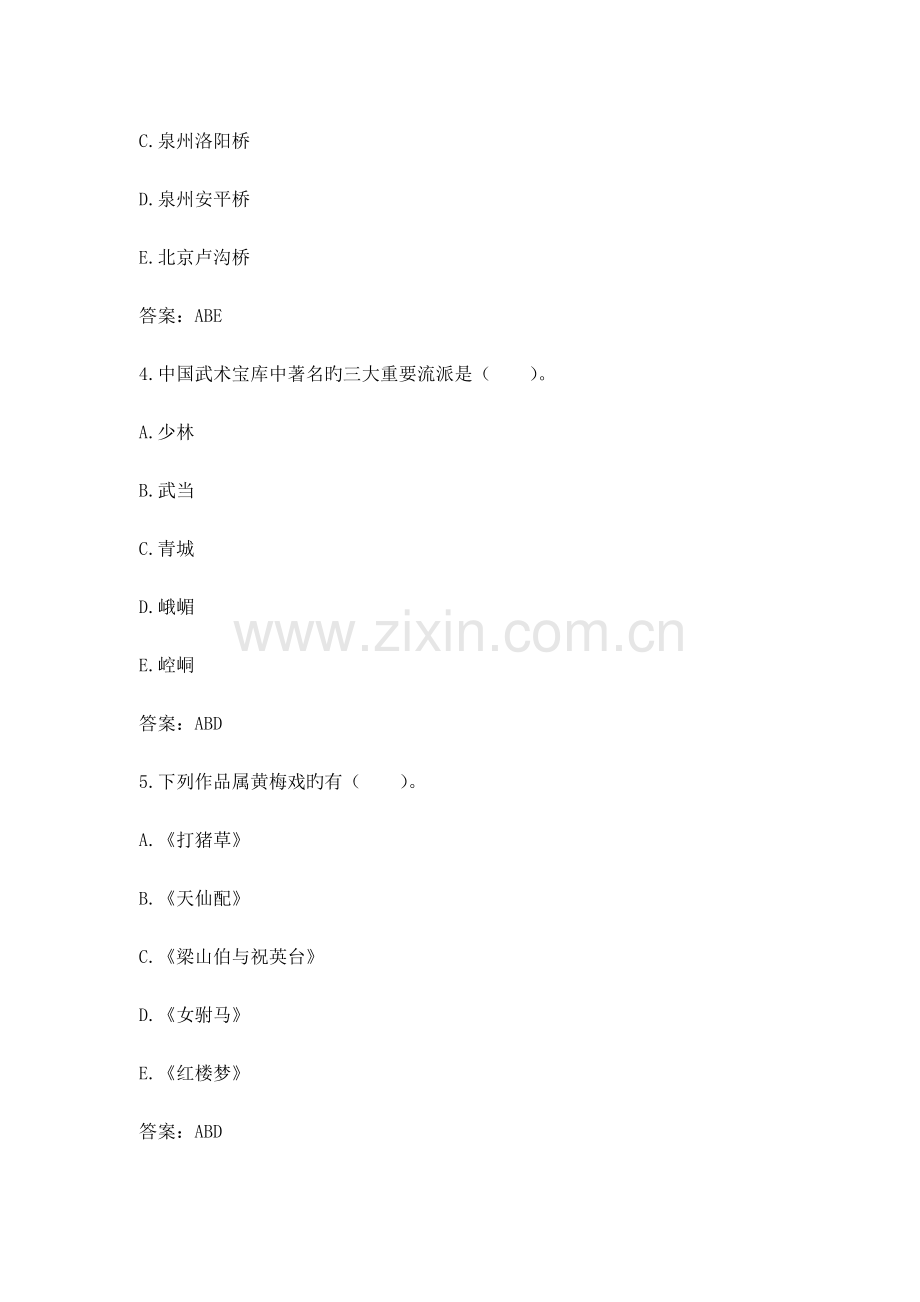 2023年导游基础知识赛项综合理论知识题库多选100题.doc_第2页