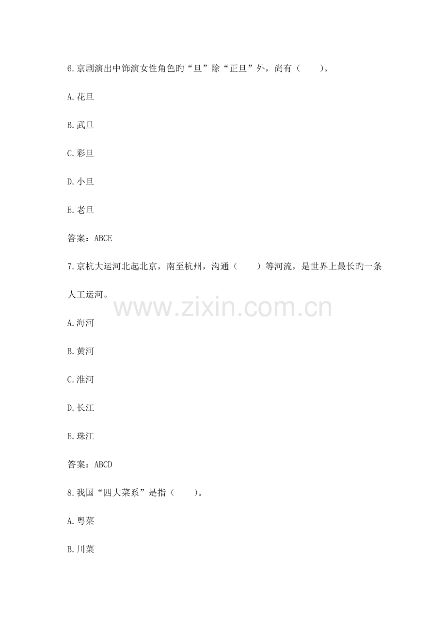 2023年导游基础知识赛项综合理论知识题库多选100题.doc_第3页