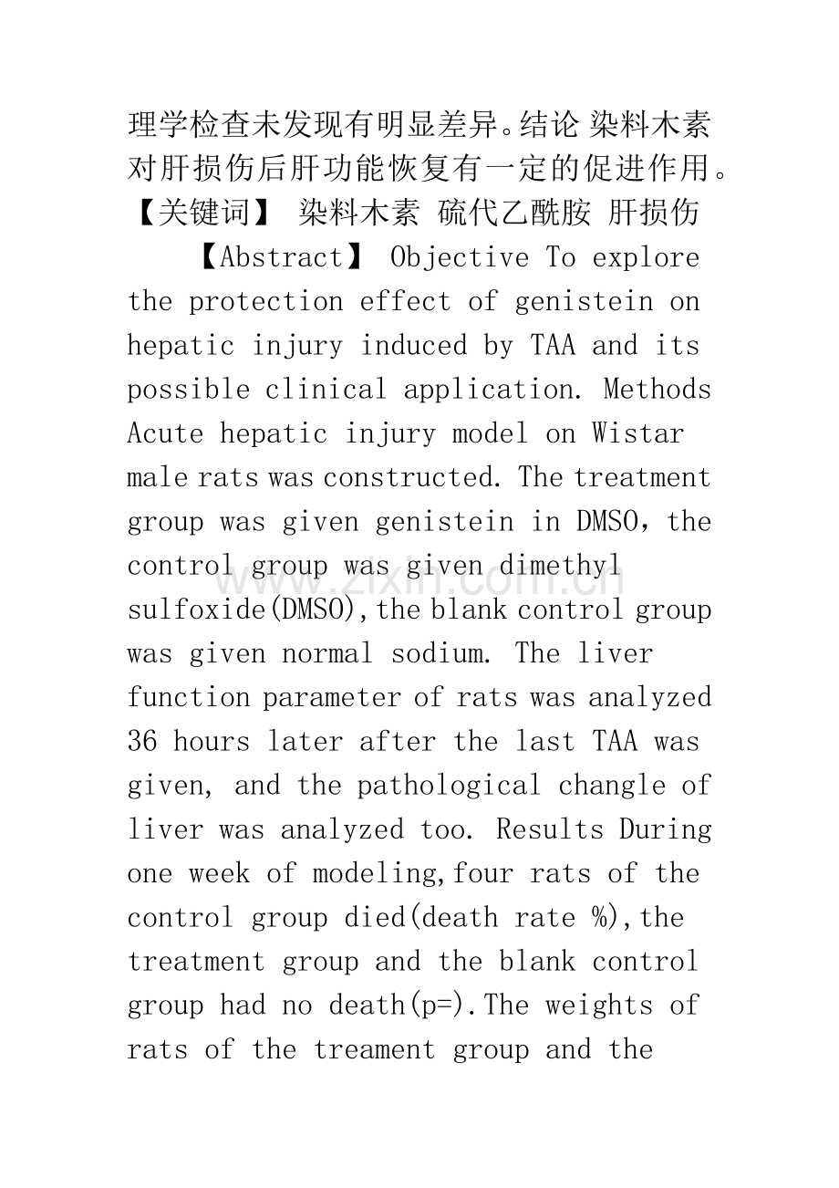 染料木素对肝损伤后促进肝功能恢复的实验研究.docx_第2页