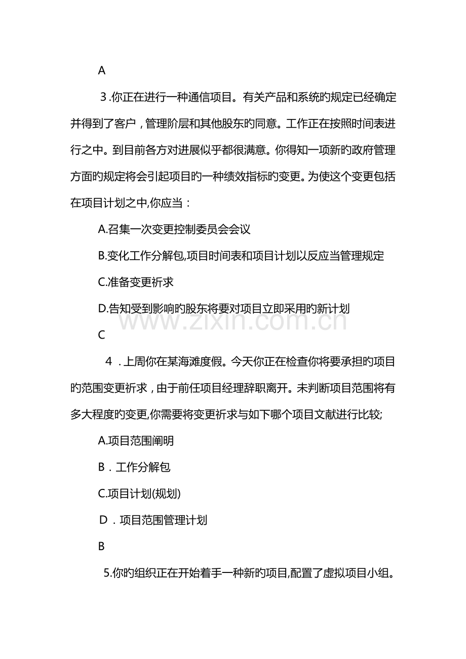 2023年信息系统管理工程师考试试题及答案.doc_第2页