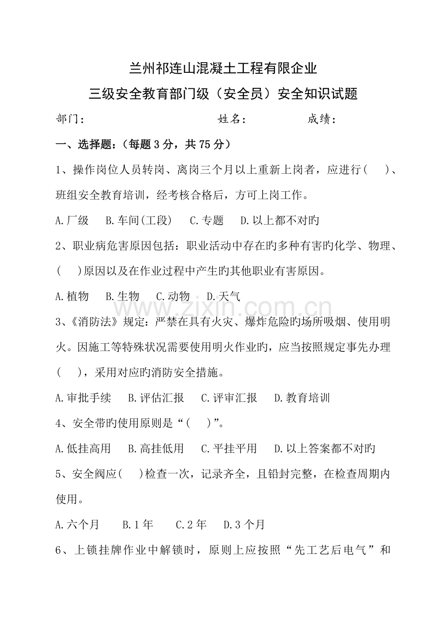 2023年三级安全教育部门级试卷安全员.docx_第1页