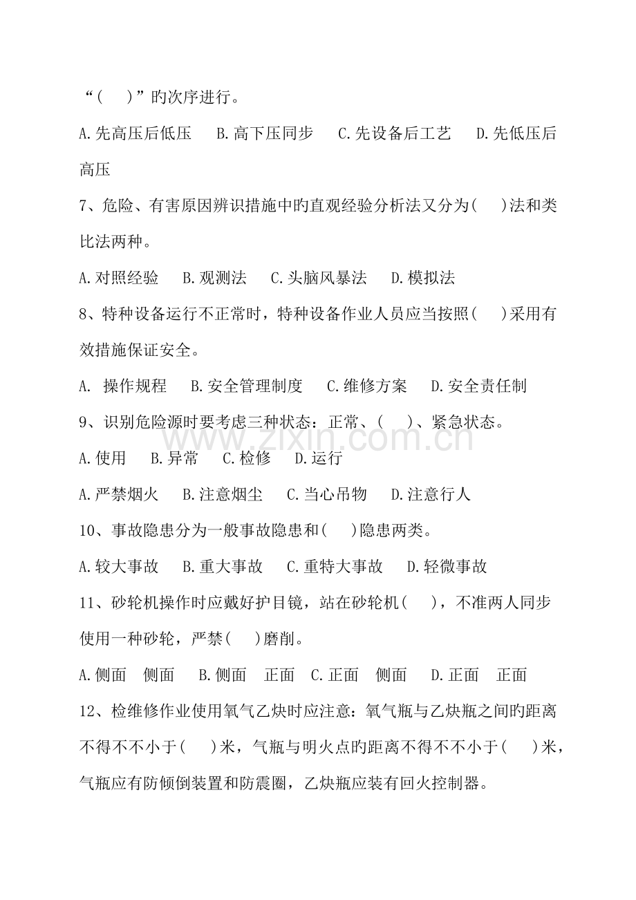 2023年三级安全教育部门级试卷安全员.docx_第2页