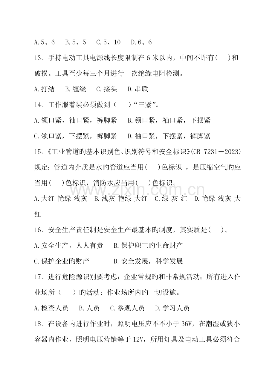 2023年三级安全教育部门级试卷安全员.docx_第3页