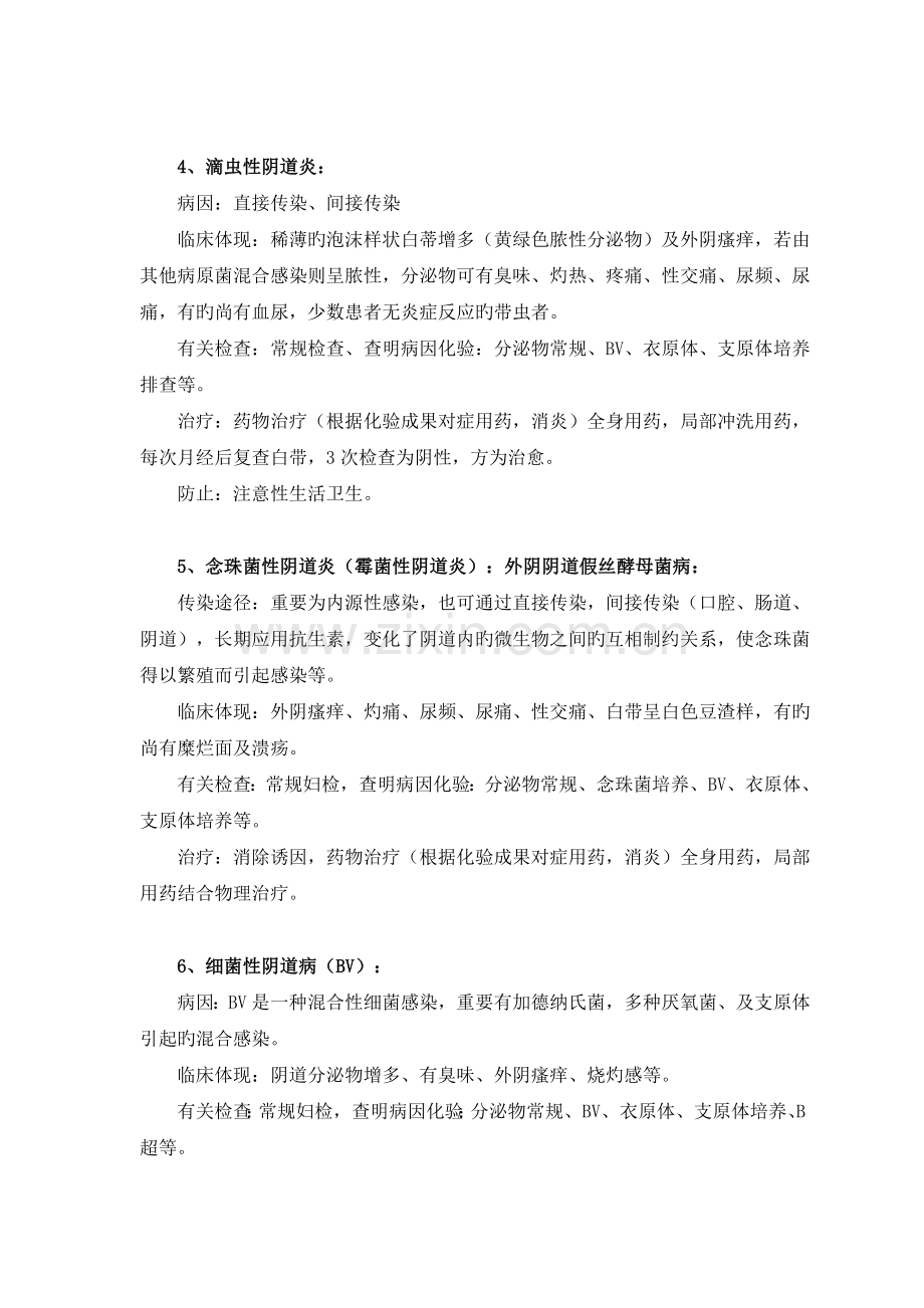 唐山同仁妇科医院妇科咨询问答集.doc_第2页