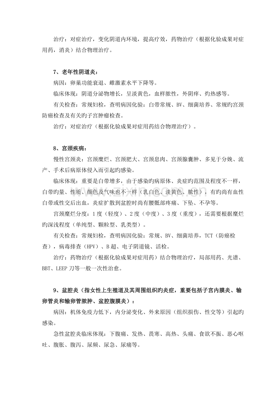 唐山同仁妇科医院妇科咨询问答集.doc_第3页