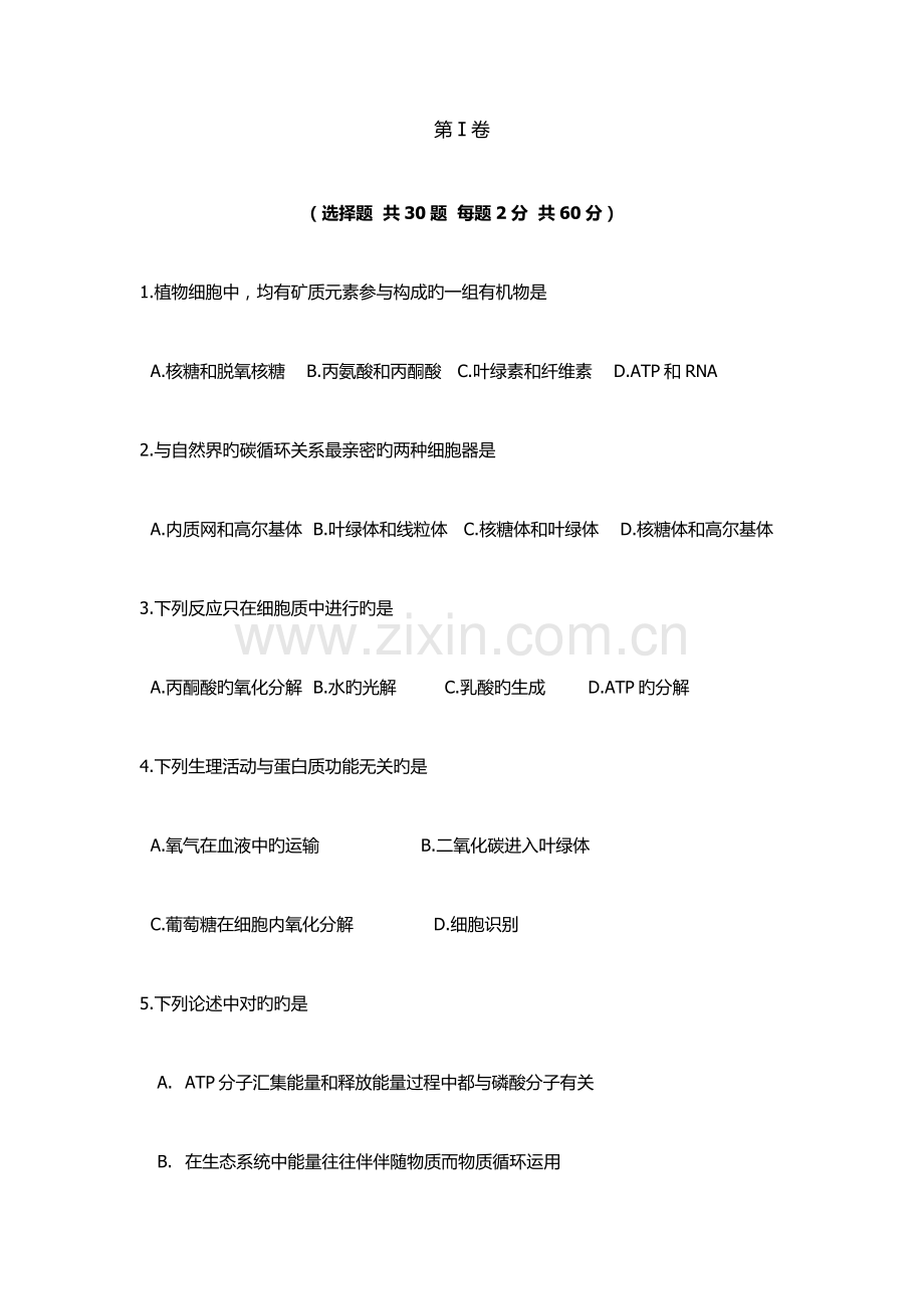 2023年湖南单招生物模拟试题附答案解析.docx_第1页