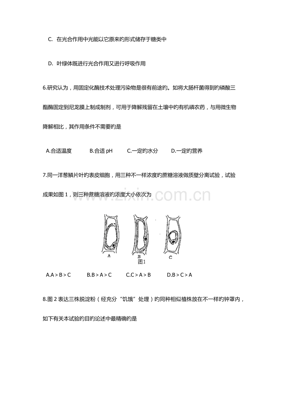 2023年湖南单招生物模拟试题附答案解析.docx_第2页