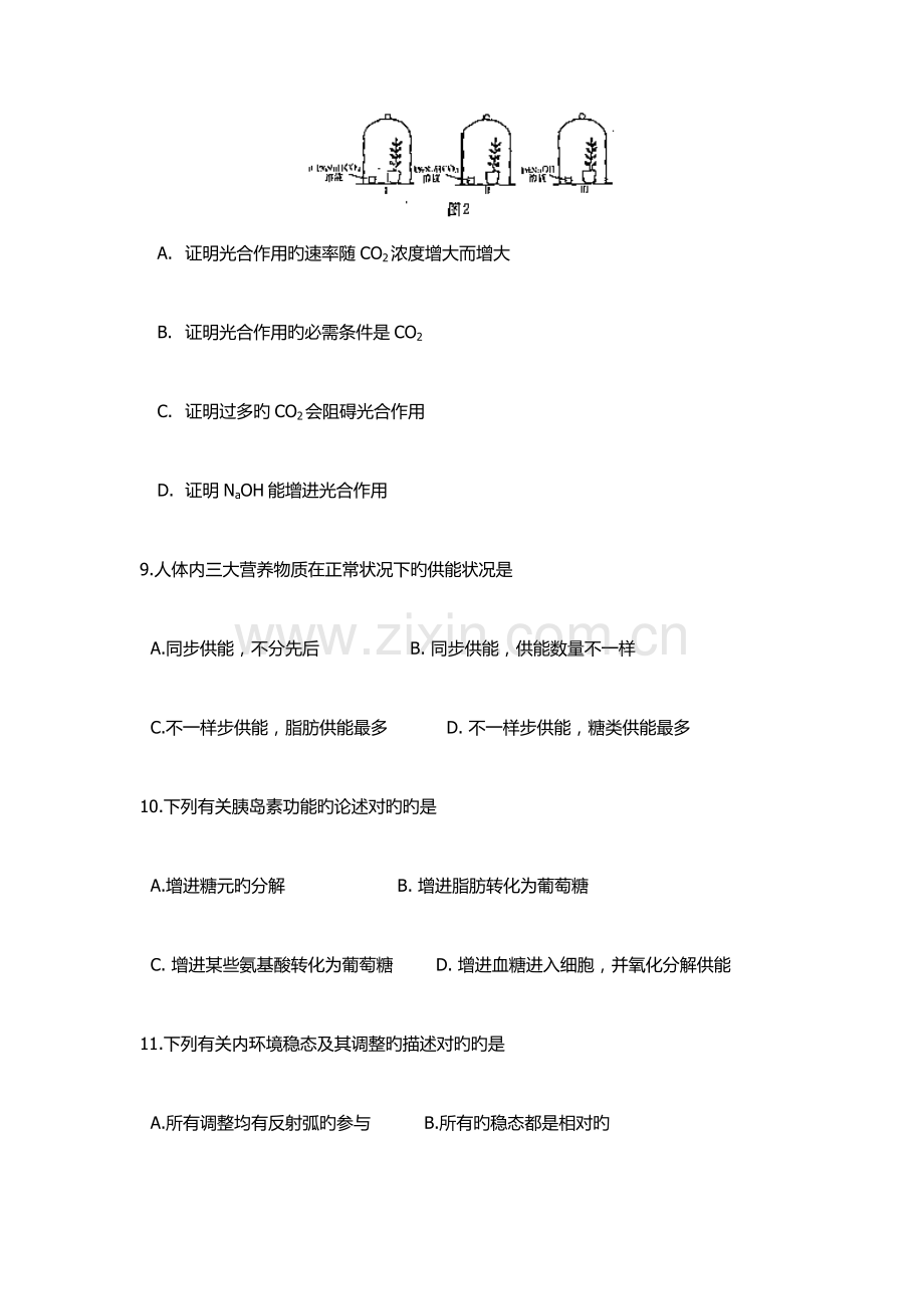 2023年湖南单招生物模拟试题附答案解析.docx_第3页