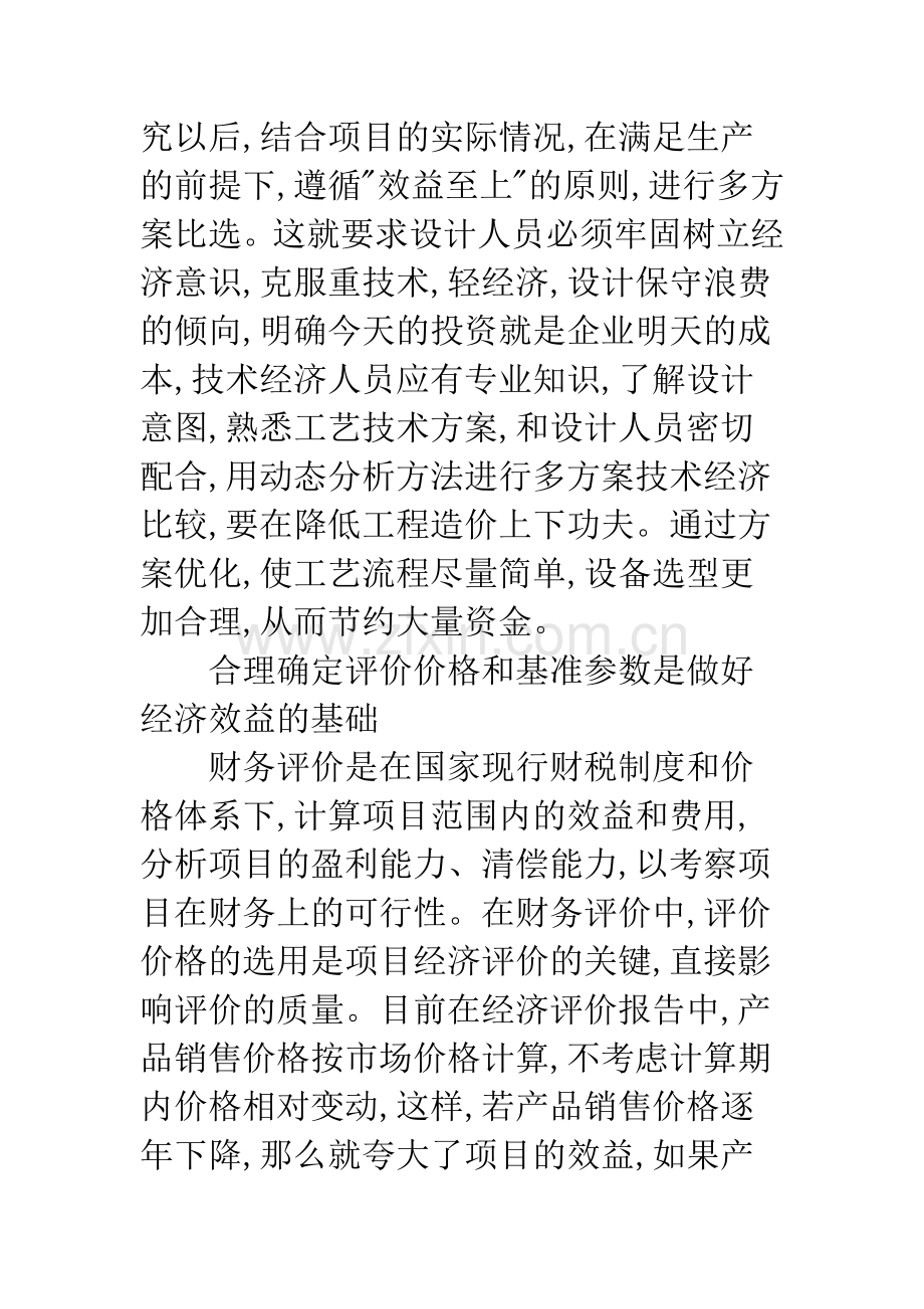 工程造价控制问题及改善分析.docx_第3页