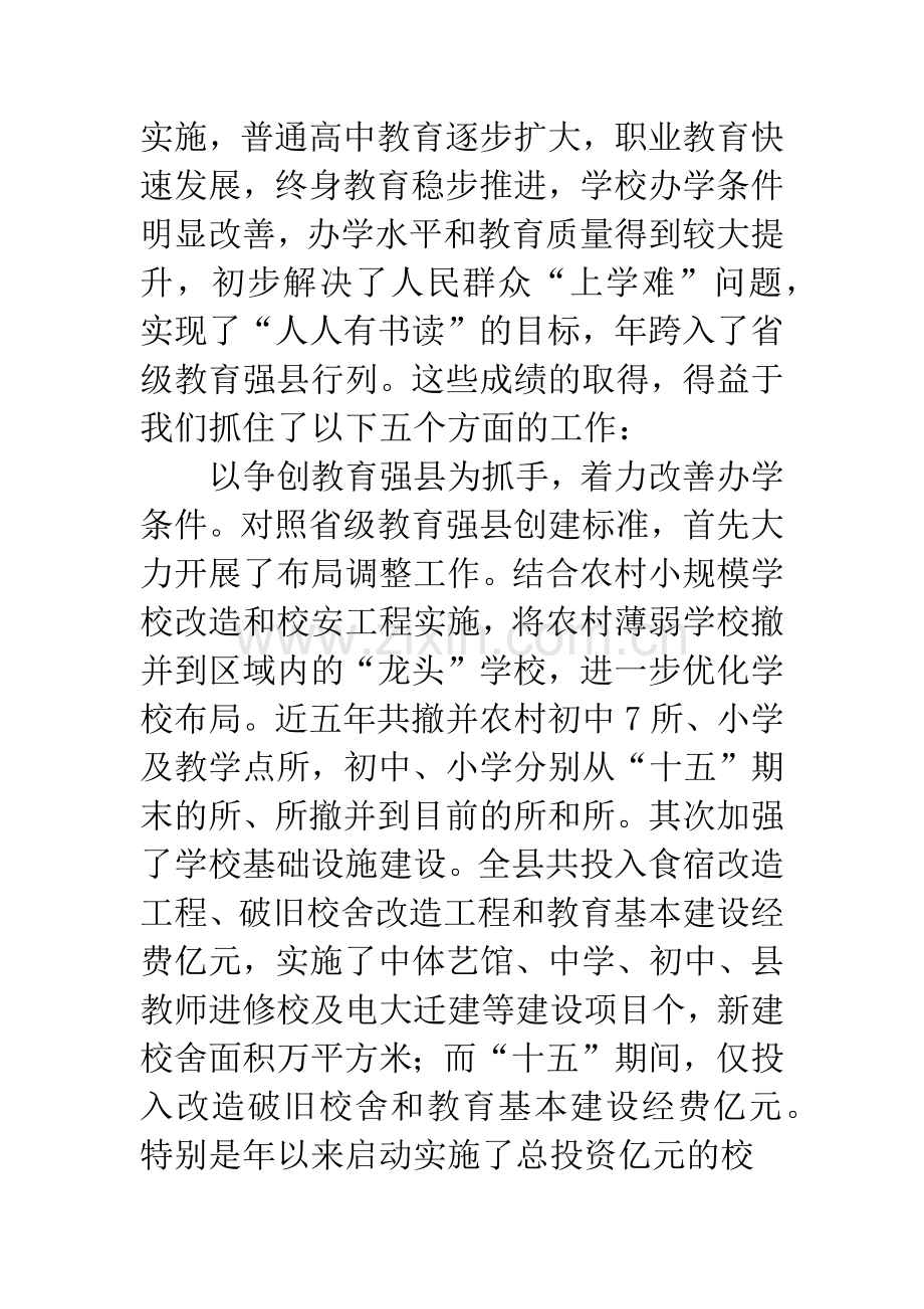 教育局关于做好教育会议发言.docx_第2页