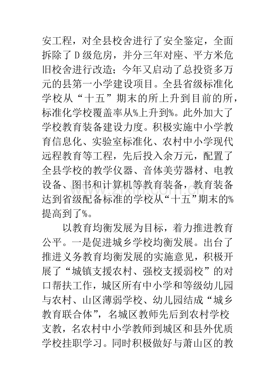 教育局关于做好教育会议发言.docx_第3页