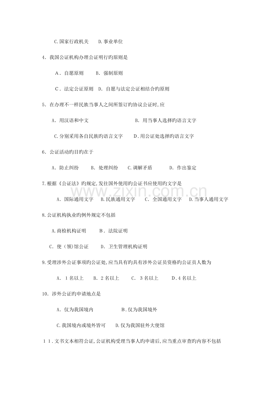 2023年自学考试公证与律师制度试题及答案.doc_第2页