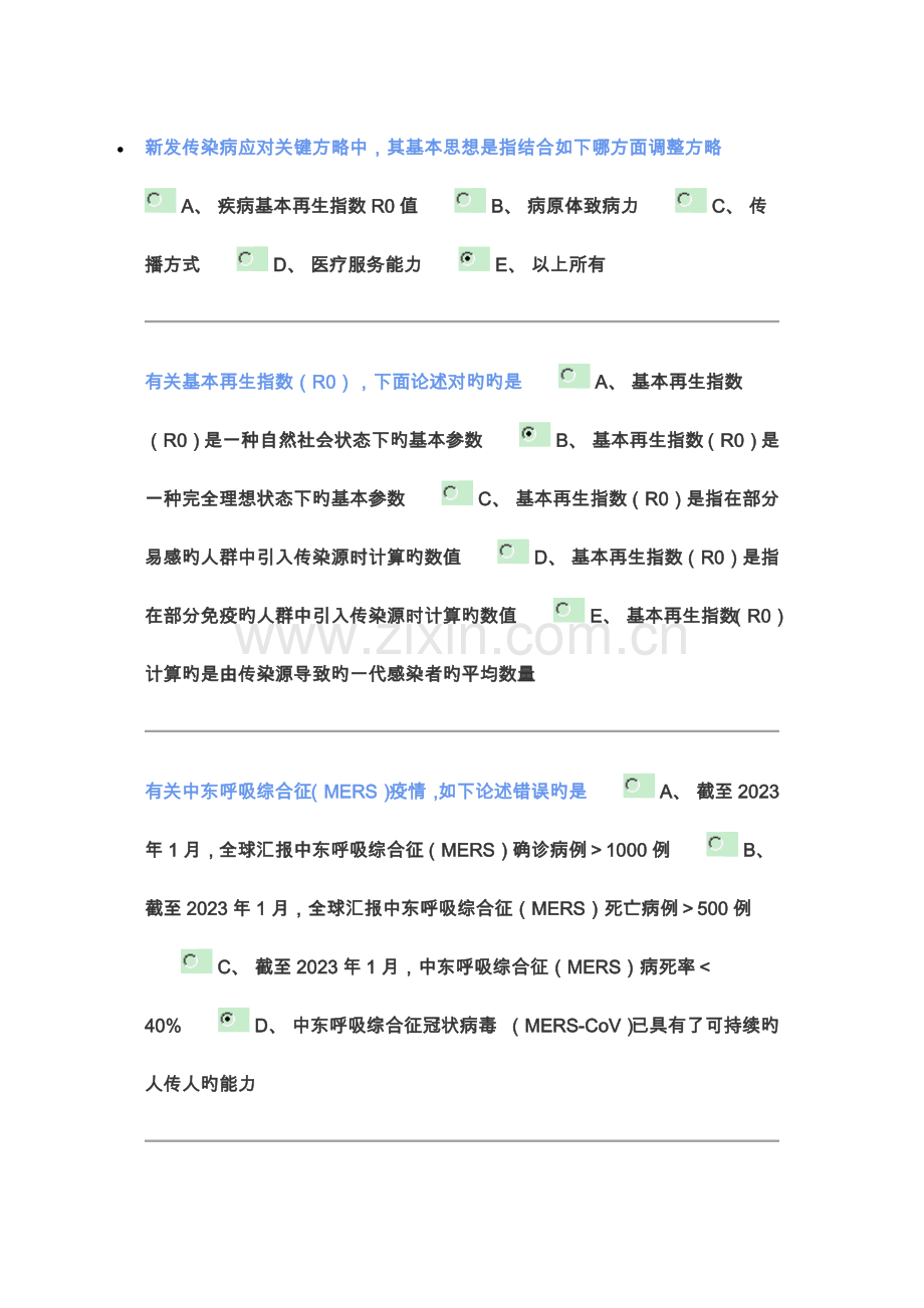 2023年住院医师师资培训题库.docx_第1页