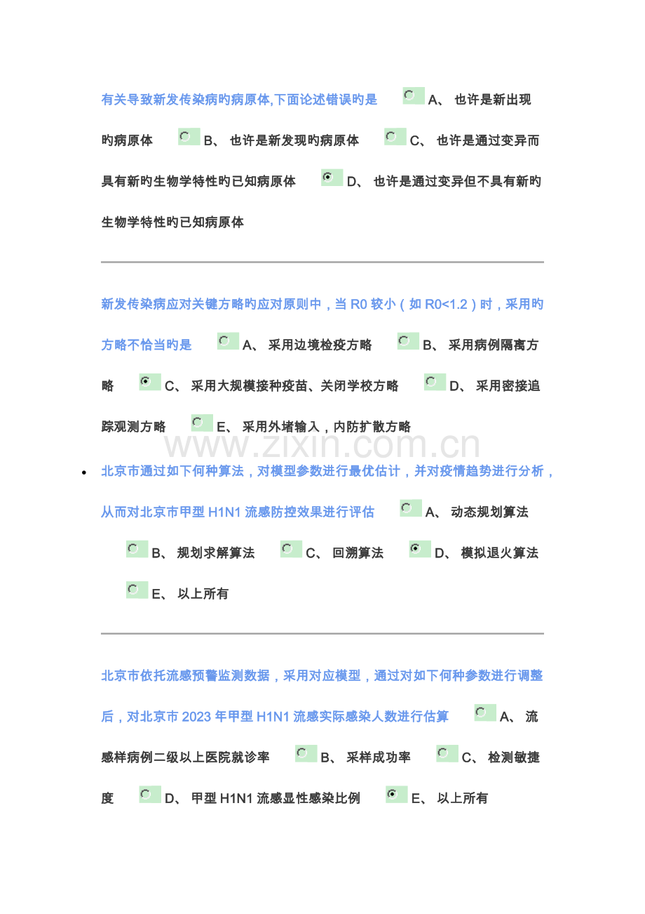 2023年住院医师师资培训题库.docx_第2页