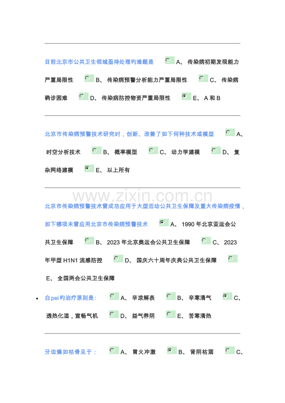 2023年住院医师师资培训题库.docx_第3页