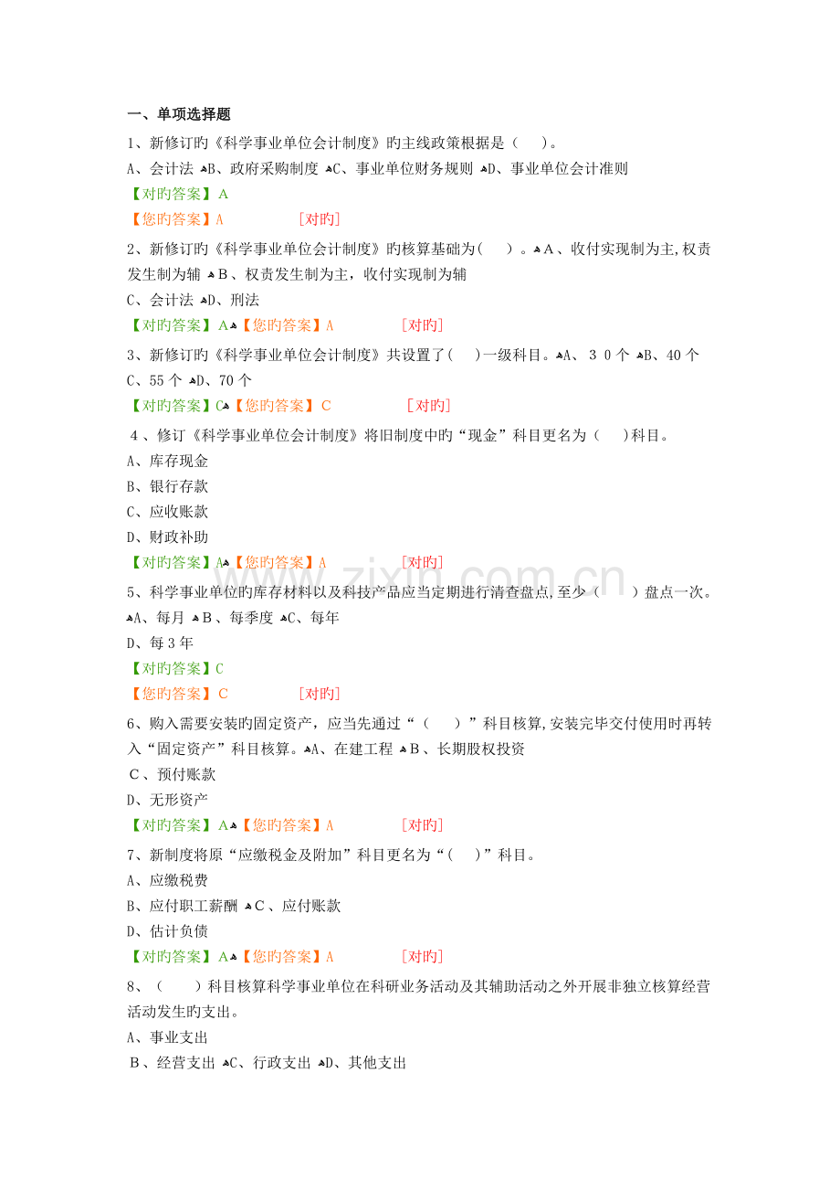 2023年会计继续教育科学事业单位会计制度试题及答案.doc_第1页