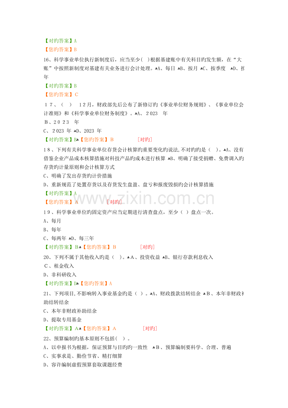 2023年会计继续教育科学事业单位会计制度试题及答案.doc_第3页