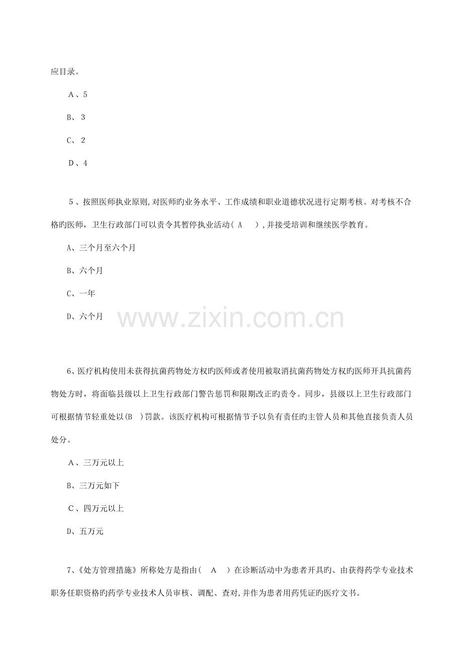 2023年北京市执业医师业务知识考核试卷D卫生法知识部分试题及答案.doc_第3页