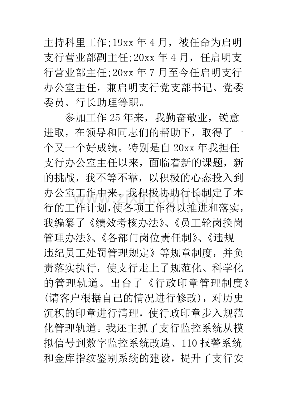 优秀银行竞聘演讲稿.docx_第2页