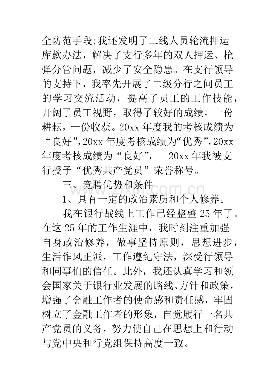 优秀银行竞聘演讲稿.docx_第3页