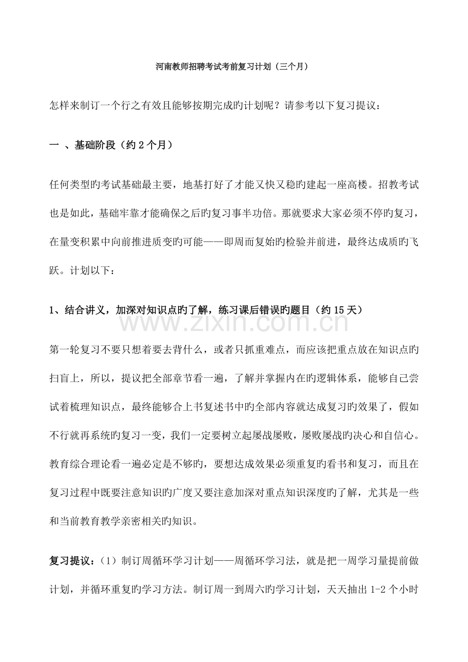 教师资格证考试三个月复习计划-.docx_第1页