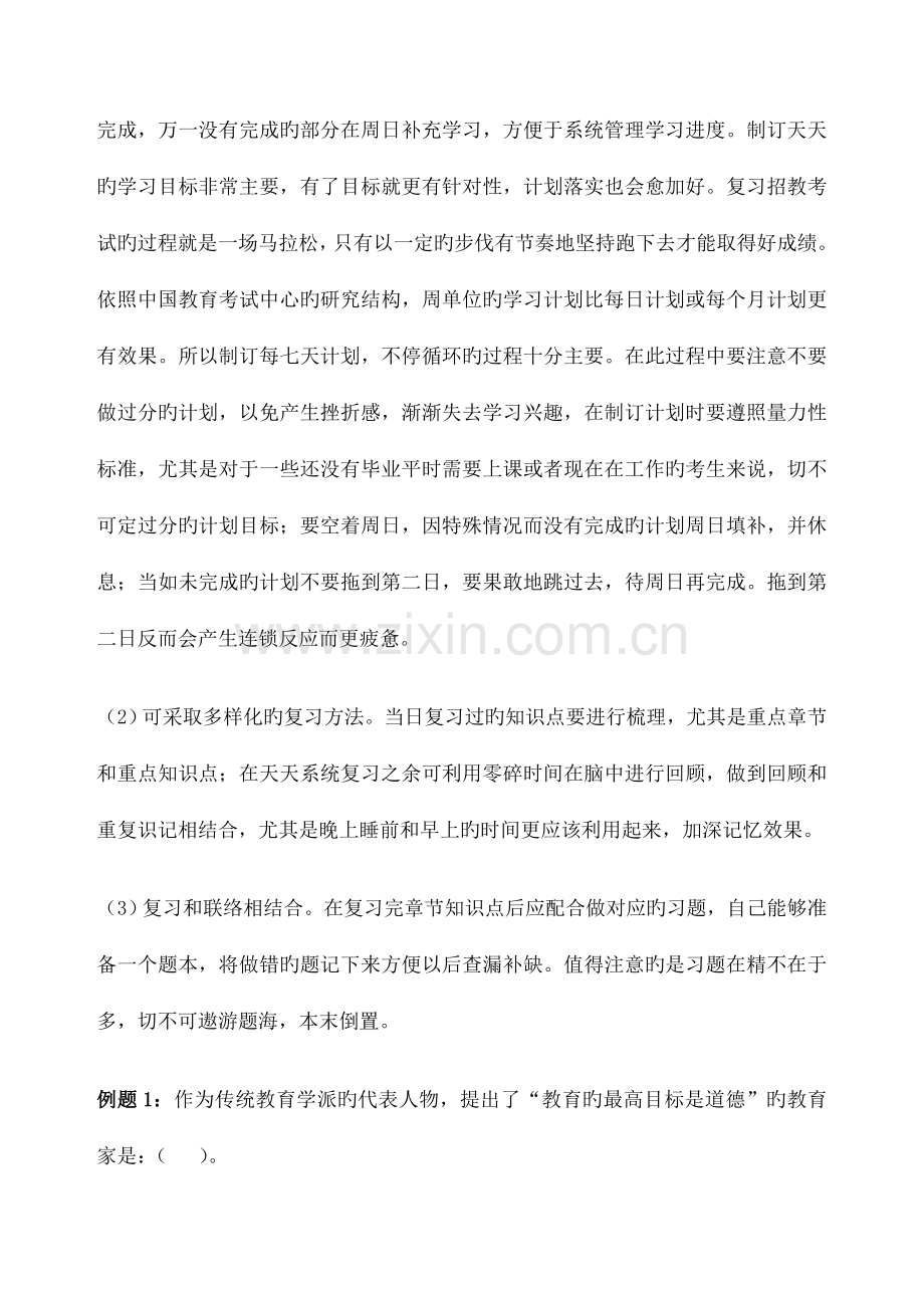 教师资格证考试三个月复习计划-.docx_第2页